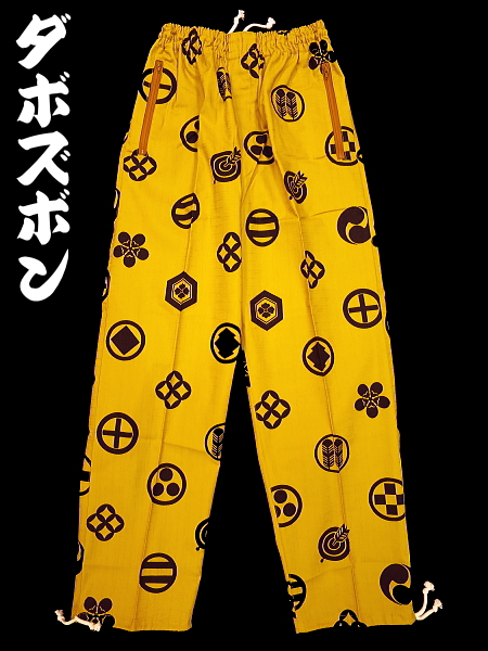 義若オリジナルの和柄ズボン 激安セール 大家紋尽くし(ウコンカラシ)